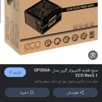 پاور گرین 300