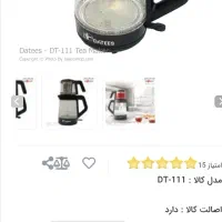 چایساز مدل ۱۱۱ داتیس اصل آلمان|سماور، چای‌ساز، قهوه‌ساز|تهران, اکباتان|دیوار