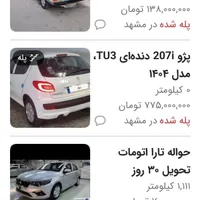 پژو 207i دندهای TU3، مدل ۱۴۰۴