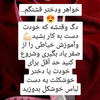 آموزش خیاطی لباس بلوچی|خدمات آموزشی|ایرانشهر, |دیوار
