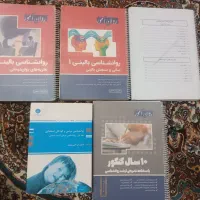 کتاب های کنکور ارشد روانشناسی|کتاب و مجله آموزشی|قم, هفت تیر|دیوار