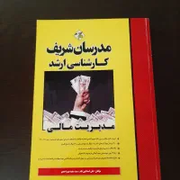 کتاب تست مدریت مالی