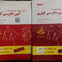 حراج تعدادی کتاب حقوقی|کتاب و مجله آموزشی|مشهد, بهاران|دیوار