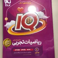 کتاب تست ای کیو ریاضی