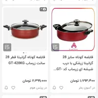 ماهی تابه|ظروف پخت‌وپز|شاهین‌شهر, فردوسی|دیوار