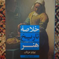 تاریخ هنر پرویز مرزبان