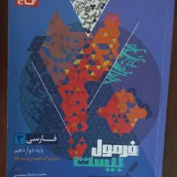 فرمول بیست دوازدهم|کتاب و مجله آموزشی|تهران, امیریه|دیوار