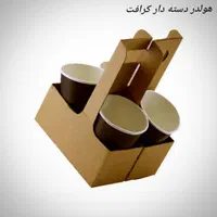 انواع هولدر لیوان(جالیوانی)