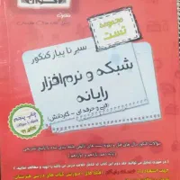 تست کامپیوتر