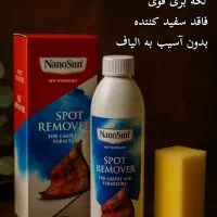 لکه بر فرش و مبلمان نانوسان