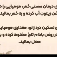 مومنایی کوهی اصل طب گیاهی|آرایشی، بهداشتی، درمانی|سیرجان, |دیوار