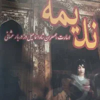 فروش کتاب نو و کارکرده|کتاب و مجله آموزشی|تهران, فردوس|دیوار