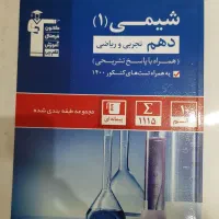 کتاب تست شیمی ۱