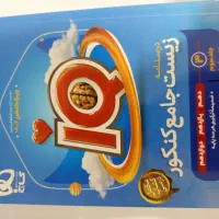 زیست جامع کنکور