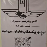 استخدام منشی و مدیریت بخش بانوان باشگاه ورزشی