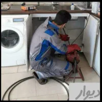 رفع گرفتگی ، لوله بازکنی شرق پایتخت