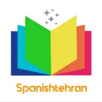 آموزش تخصصی زبان اسپانیایی