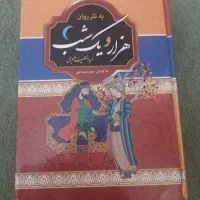 مجموعه هزار و یک شب کامل