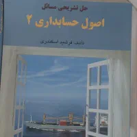 اصول حسابداری ۲ وکتاب بافتنی  آلیز