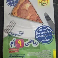 کتاب ریاضی نهم تیزهوشان خیلی سبز