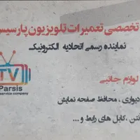 نمایندگی رسمی تعمیرات تلویزیون گارانتی حمل رایگان