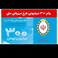 نحوه گرفتن وام