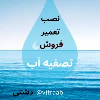 فروش نصب تعمیر تصفیه آب