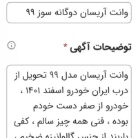 اریسان|خودرو سواری و وانت|رشت, دیلمان|دیوار