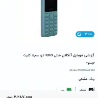 گوشی الکاتل دوسیمکارت