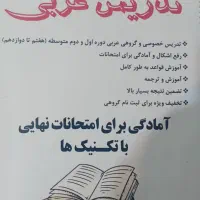 تدریس عربی با تکنیک های ساده