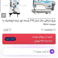 چرخ خیاطی f10 نونو با میز