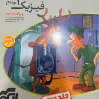 فیزیک دوازدهم تجربی نشر الگو