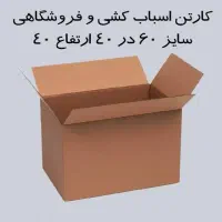 کارتن اسباب کشی ، کارتن تعداد کم