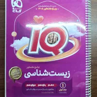 کتاب زیست جامع آیکیو گاج