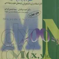 کتاب معادلات دیفرانسیل عرفانیان
