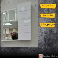 پخش انواع آینه باکس|لوازم سرویس بهداشتی|تهران, نیروی هوایی (پیروزی)|دیوار