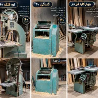 فروش‌فور‌ی‌دستگاه‌نجاری‌سالم‌،گندگی،اره‌،چهارکاره