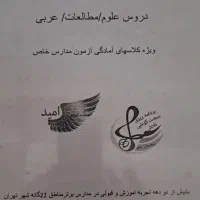 کتاب درسی مجموعه  تست های دروس علوم مطالعات عربی