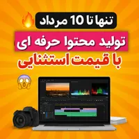 تولید محتوا و ادمینی /با تخفیف/پذیرش محدود