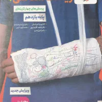 زیست شناسی یازدهم (۱۴۰۴)