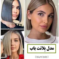 مدل رایگان کوتاهی استایل و لایت و پروتین|خدمات آرایشگری و زیبایی|تهران, افسریه شمالی|دیوار