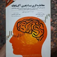 کتاب معامله گری با ذهن آگاهانه
