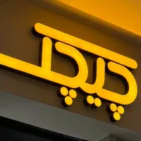 فروشنده پوشاک