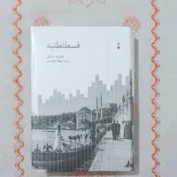 کتاب رمان تاریخ نشر نو خمسه نظامی قطره اشکی|کتاب و مجله ادبی|تهران, بلوار کشاورز|دیوار