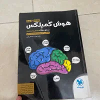 هوش کمپلکس (نهم-هشتم)