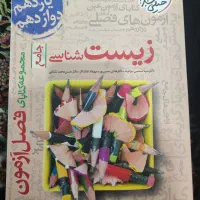 زیست شناسی جامع دهم تا دوازدهم خیلی سبز