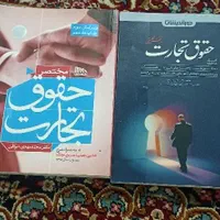 کتاب های حقوقی ویژه دانش آموخته گان حقوق|کتاب و مجله آموزشی|کرج, دهقان ویلا|دیوار