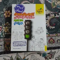 کتاب درسی ورودی مدارس تیزهوشان و نمونه دولتی|کتاب و مجله آموزشی|چهارباغ, |دیوار