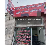 فروش ونصب ایزوگام وپیمان کاری|مصالح و تجهیزات ساختمان|اردبیل, |دیوار