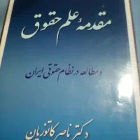 کتابهای رشته حقوق|کتاب و مجله آموزشی|شیراز, شهرک ولیعصر|دیوار